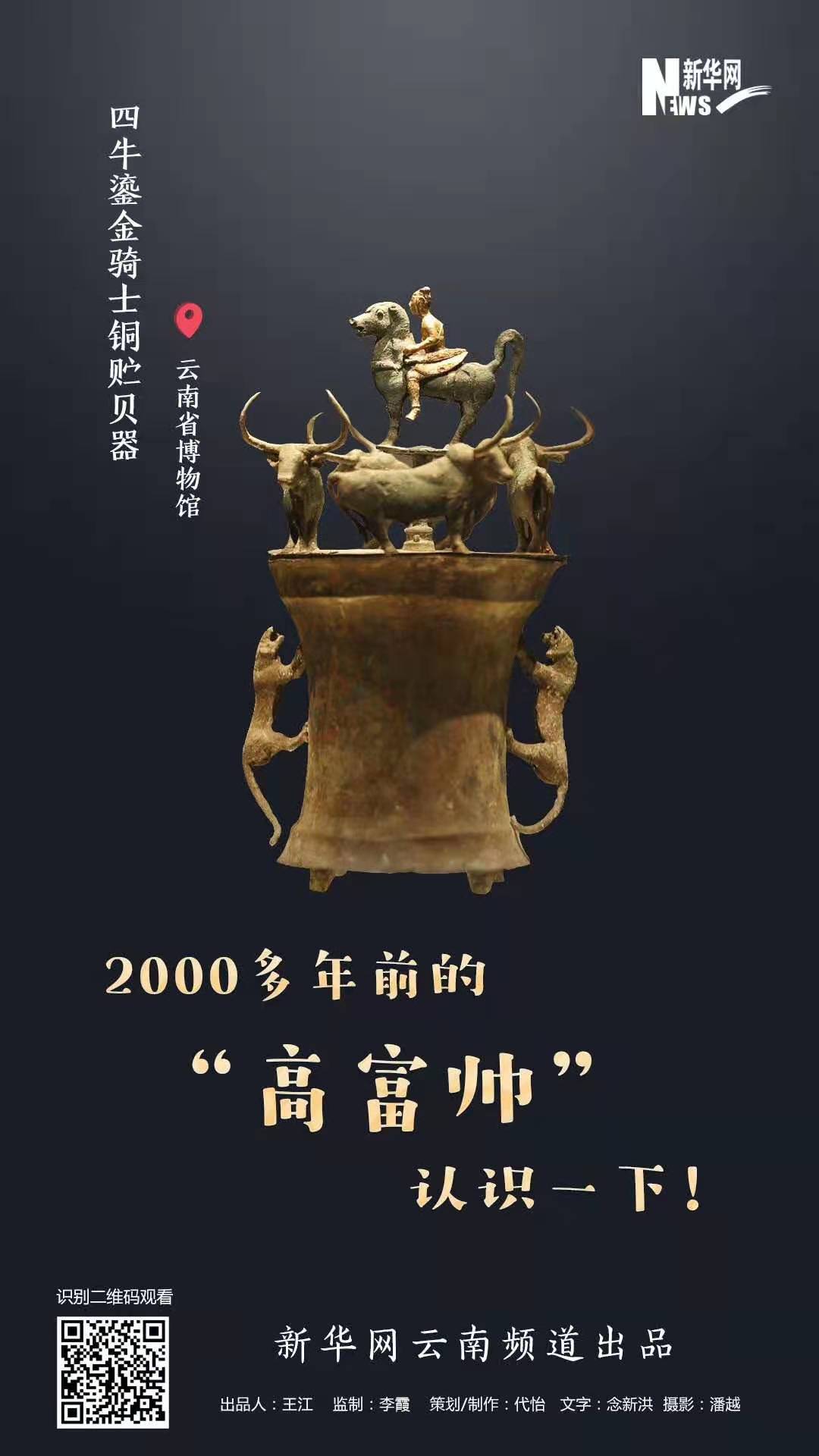 2000多年前的“高富帥”?認(rèn)識(shí)一下